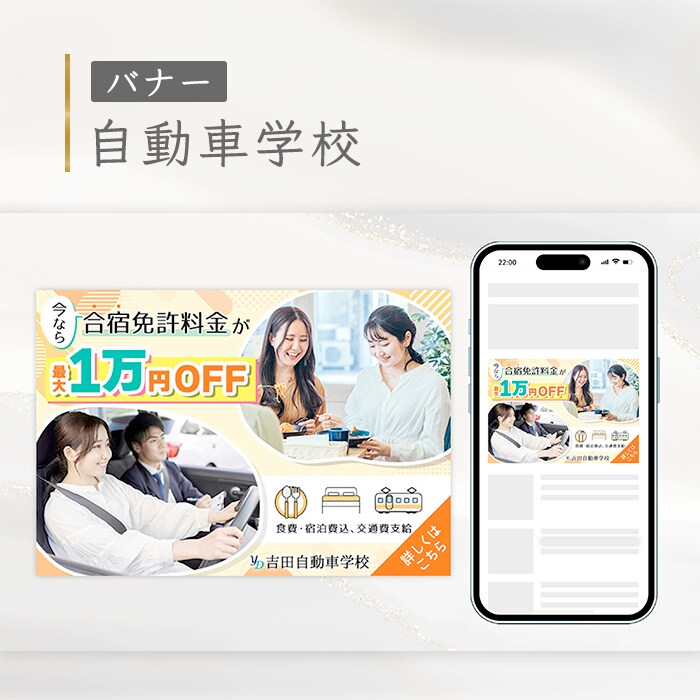 【バナー】自動車学校