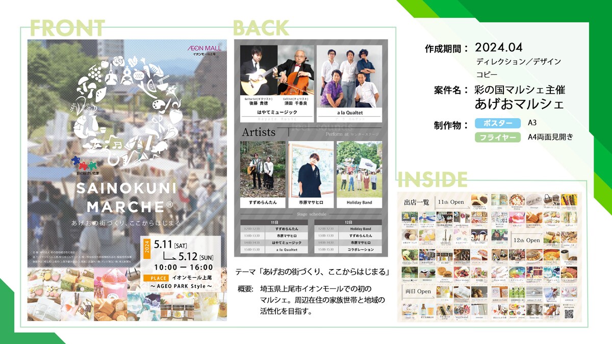 イオンモール上尾開催マルシェのポスター及びチラシ