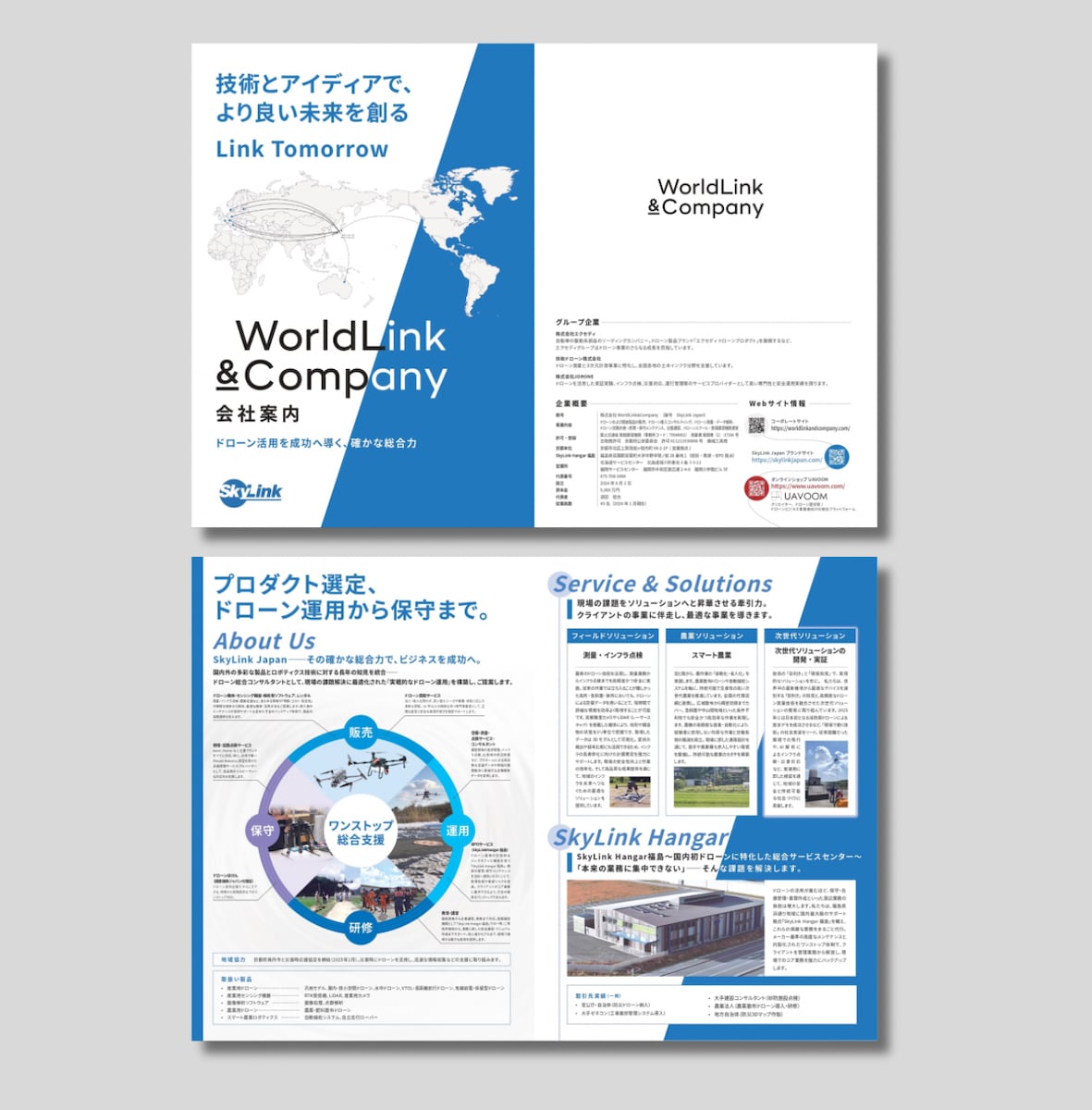 ドローン総合支援企業様｜会社案内パンフレット（A3二つ折り）