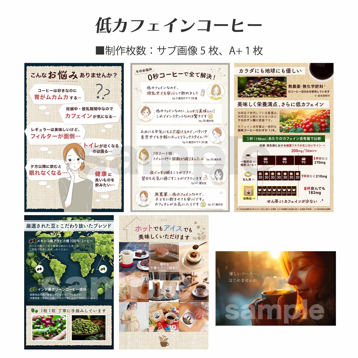 Amazon商品画像-低カフェインコーヒー