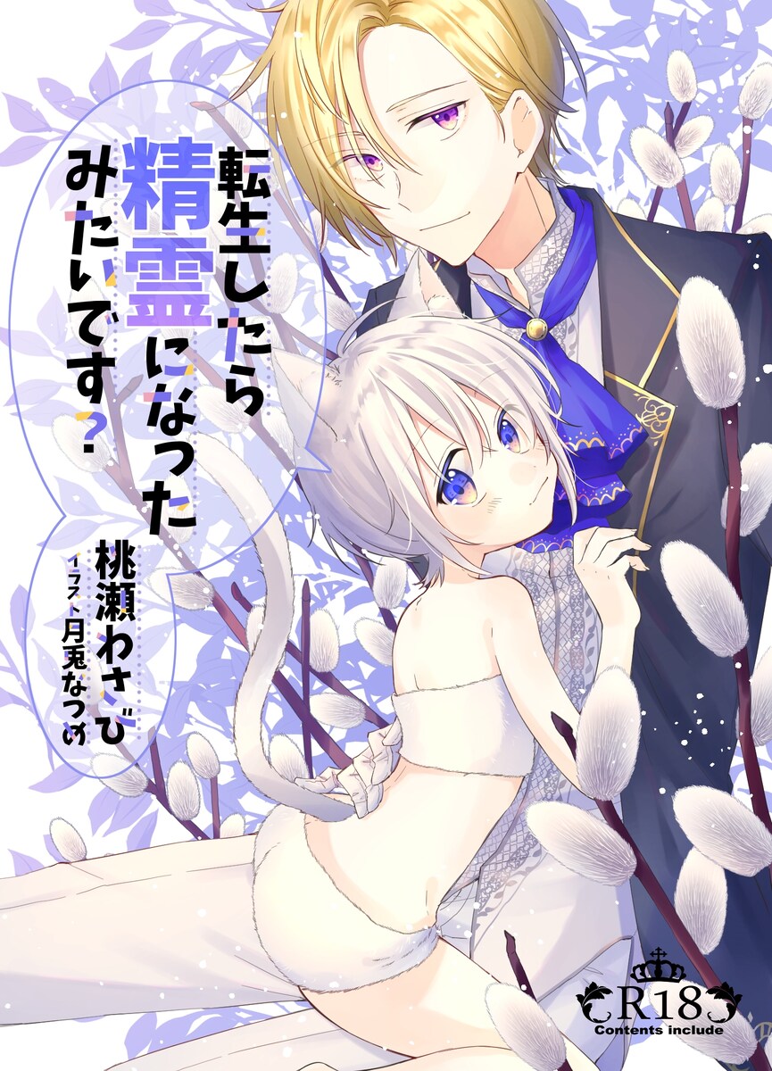 BL表紙イラスト