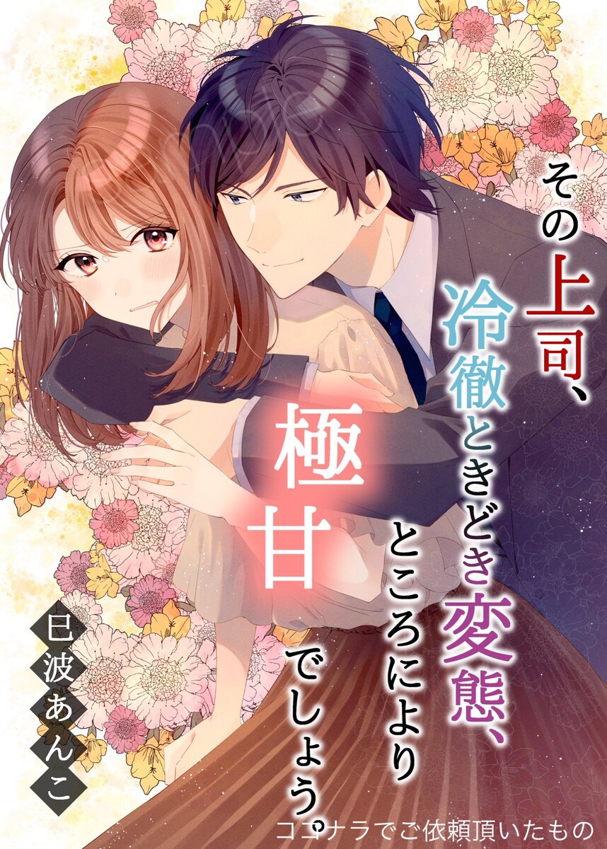 小説の表紙イラスト