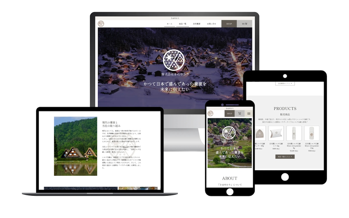 ECサイトの制作