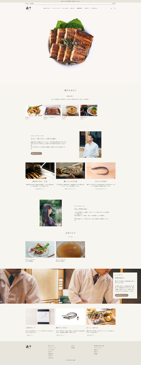 Shopifyを使った焼き穴子のECサイト構築