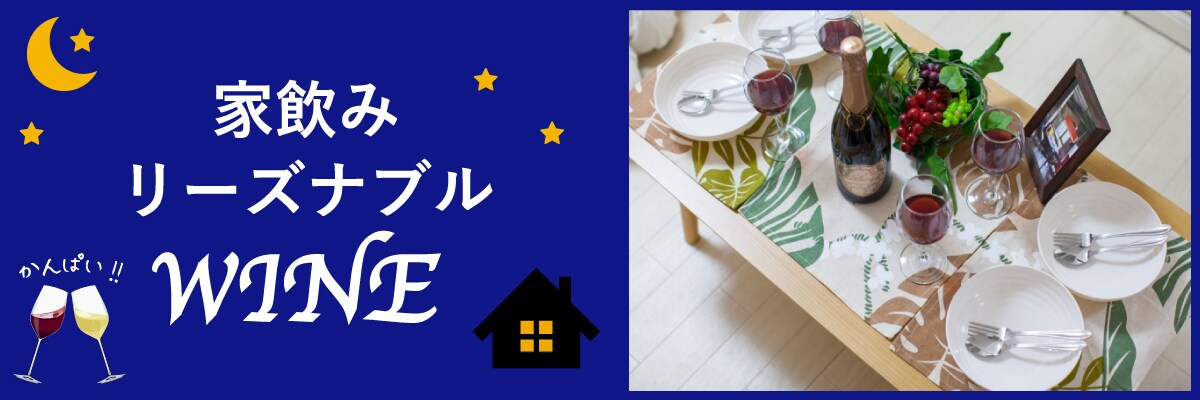 ワイン用HPの促進バナー