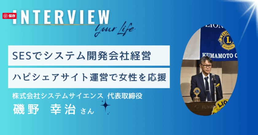 あなたの未来につながるインタビュー記事を作成いたします