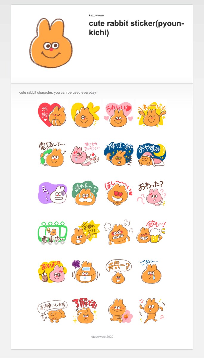 LINEスタンプ制作