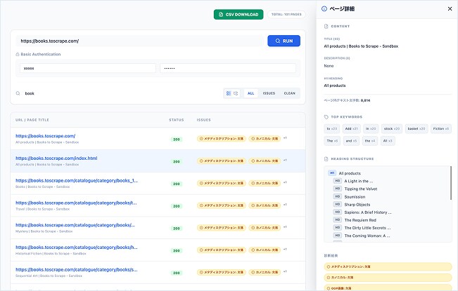 非同期タスク処理による高パフォーマンスSEO簡易診断ツール