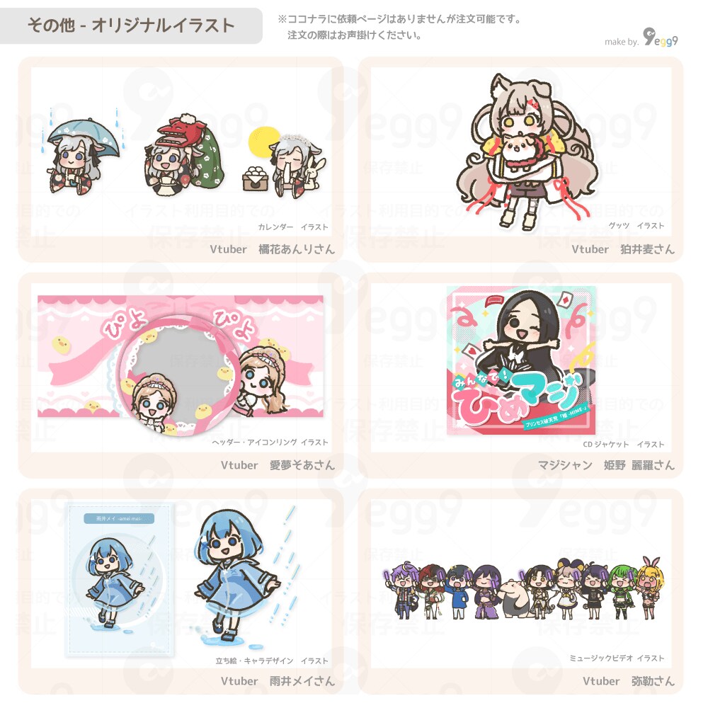 【その他・オリジナルイラスト】