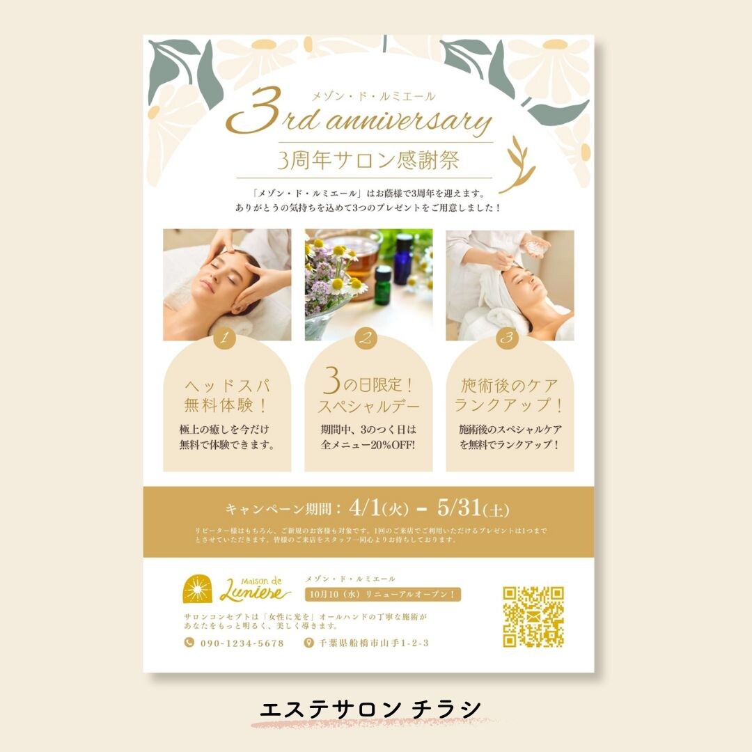 エステサロンのチラシデザイン