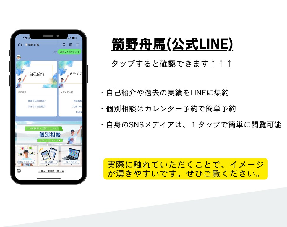 LINE構築実績