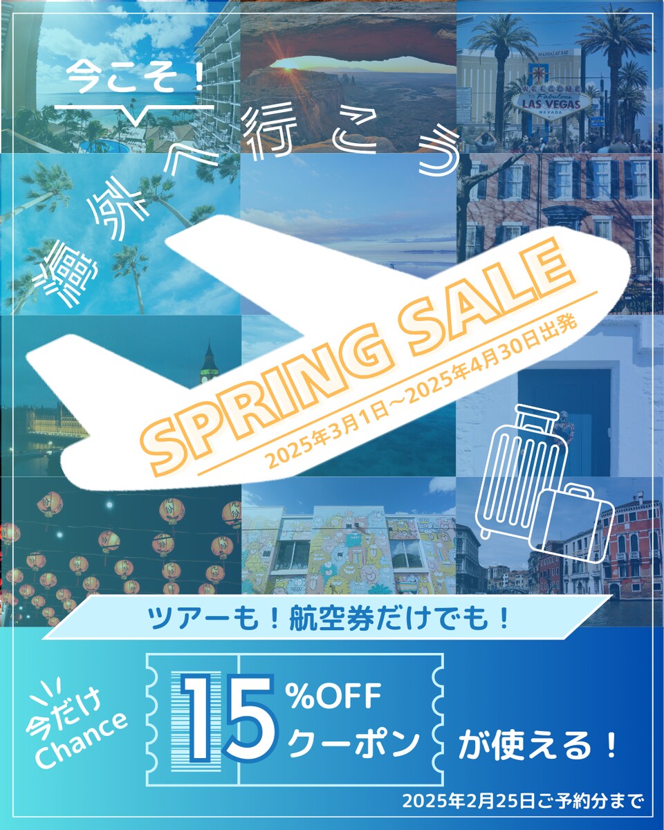 旅行会社のSNS用広告バナー
