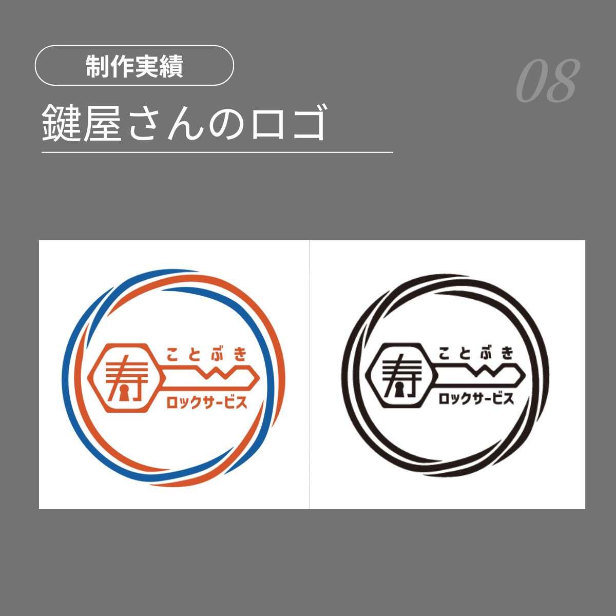 鍵屋さんのロゴ
