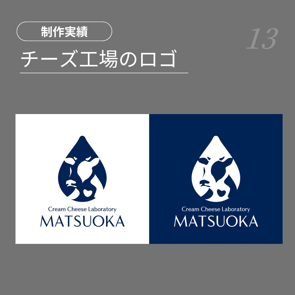 チーズ工場のロゴ