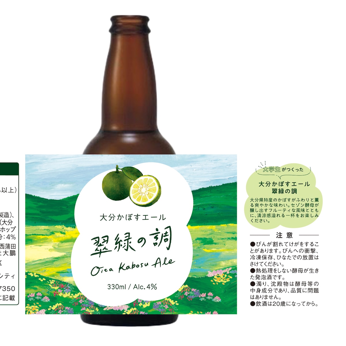 クラフトビールラベル
