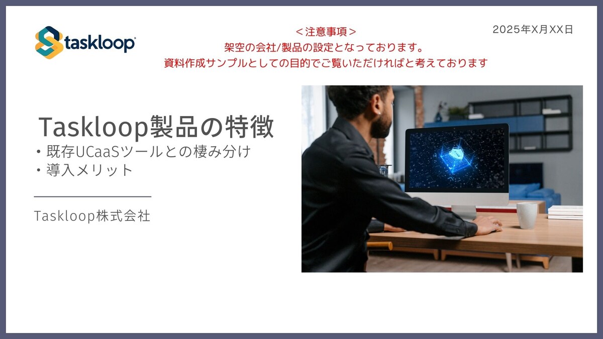 製品比較資料(架空の製品)