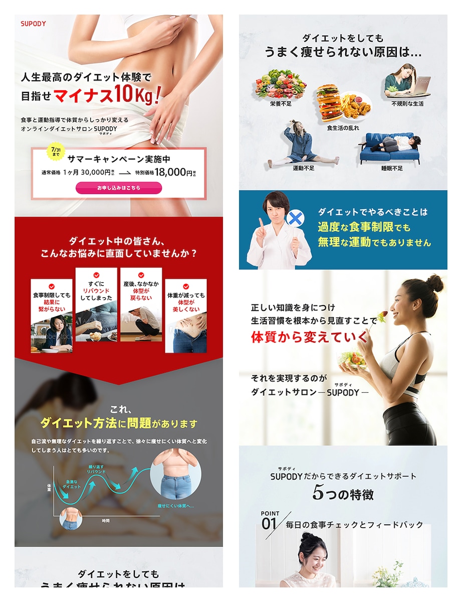 オンラインダイエットLP