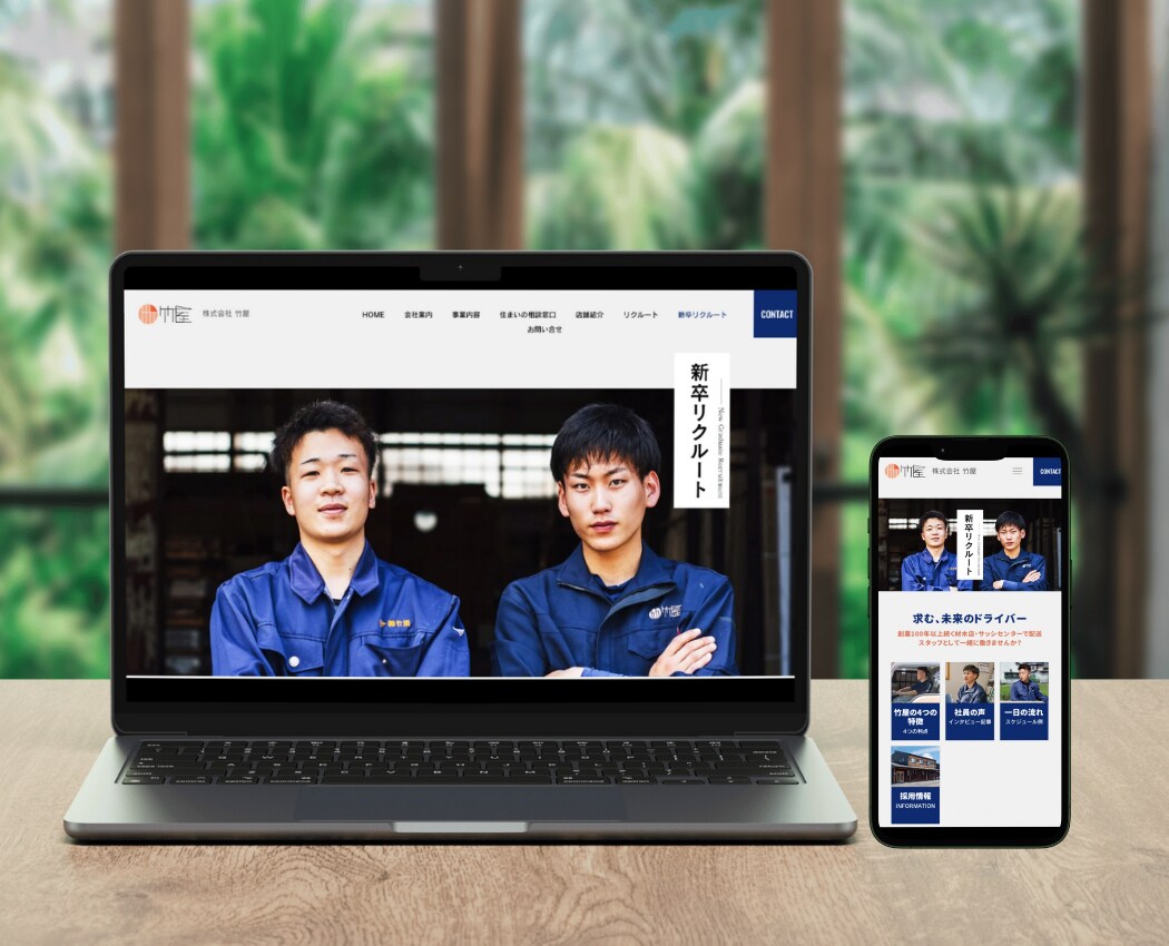 新卒向け求人LPサイト制作