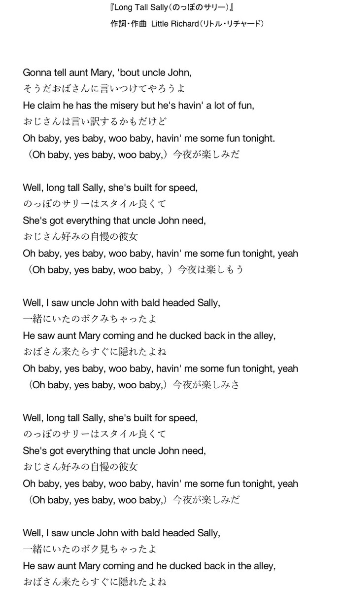 英語歌詞、Long Tall Sallyの日本語訳 1枚目