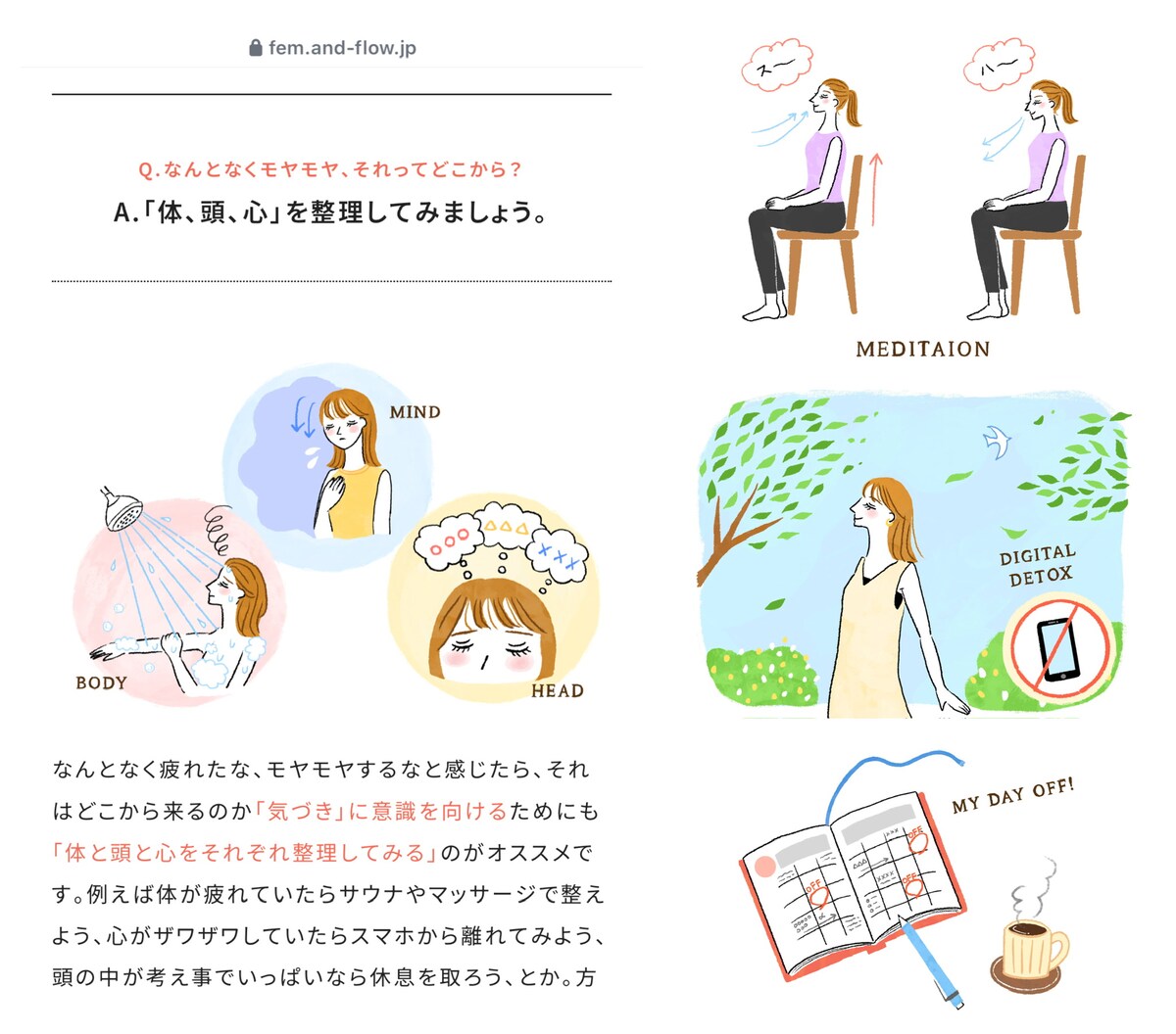 webマガジン「And Flow」様の記事内イラスト