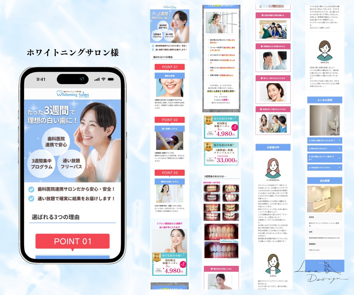 ホワイトニングサロン様
