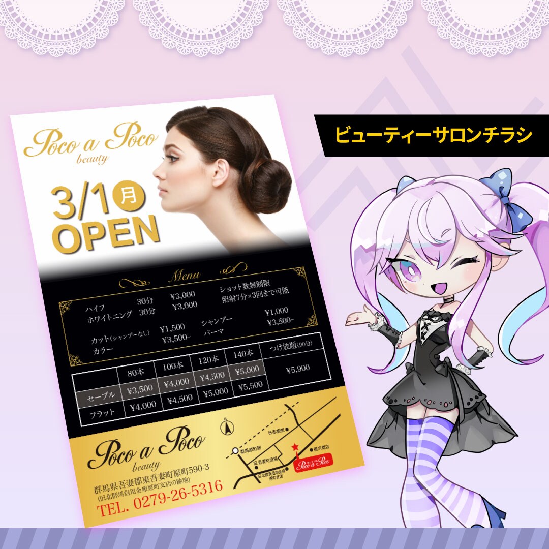 ビューティーサロンのチラシ