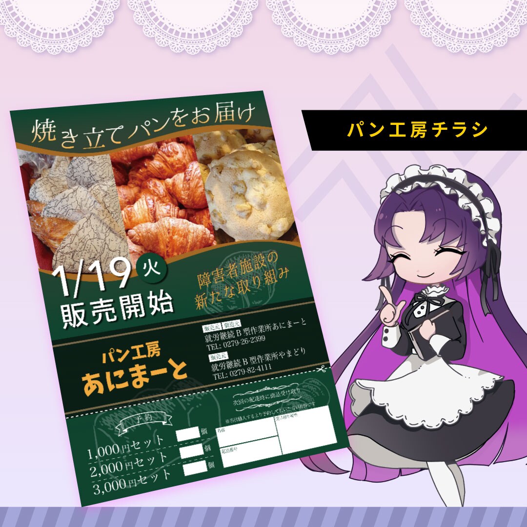 パン工房のチラシ