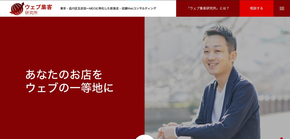 ウェブ集客研究所様