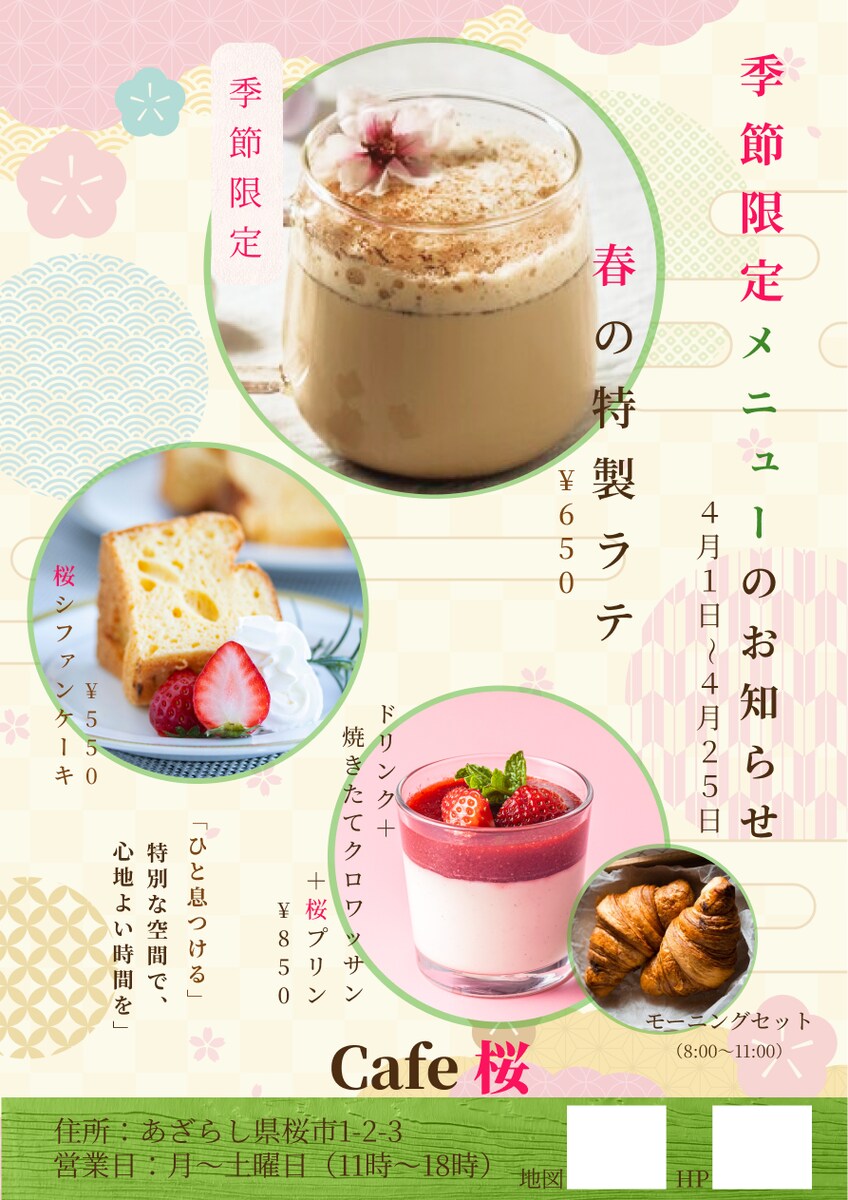 季節限定、春のカフェチラシ