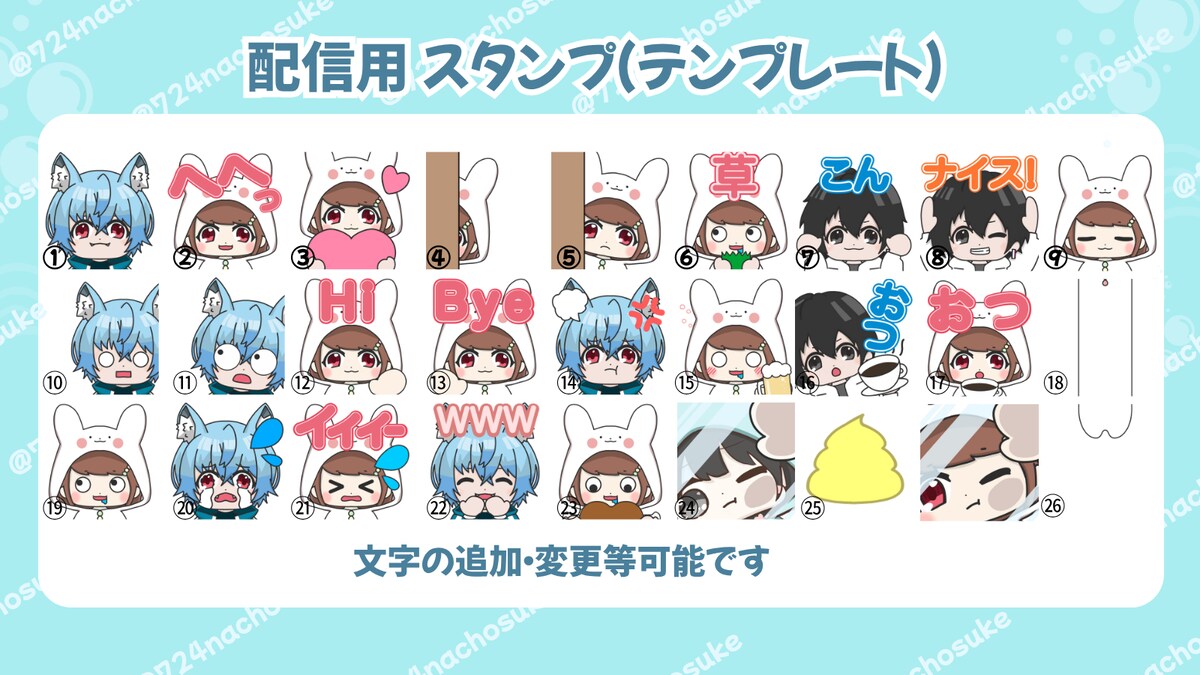 配信用スタンプ
