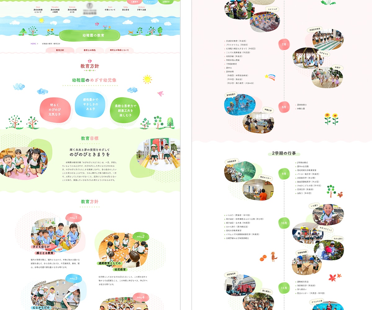 幼稚園のWebサイトデザイン・制作