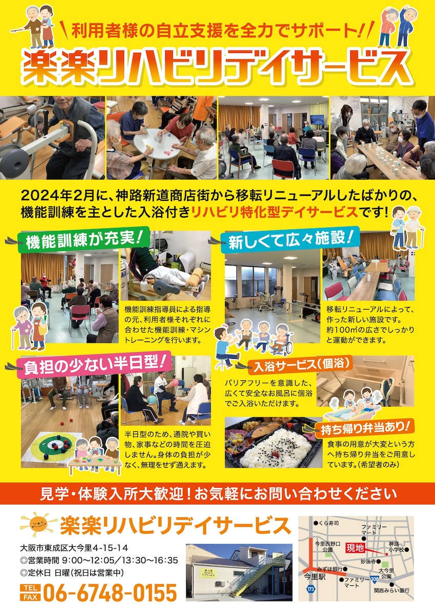 デイサービスの利用者募集チラシ(A4)