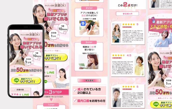 副業系LP