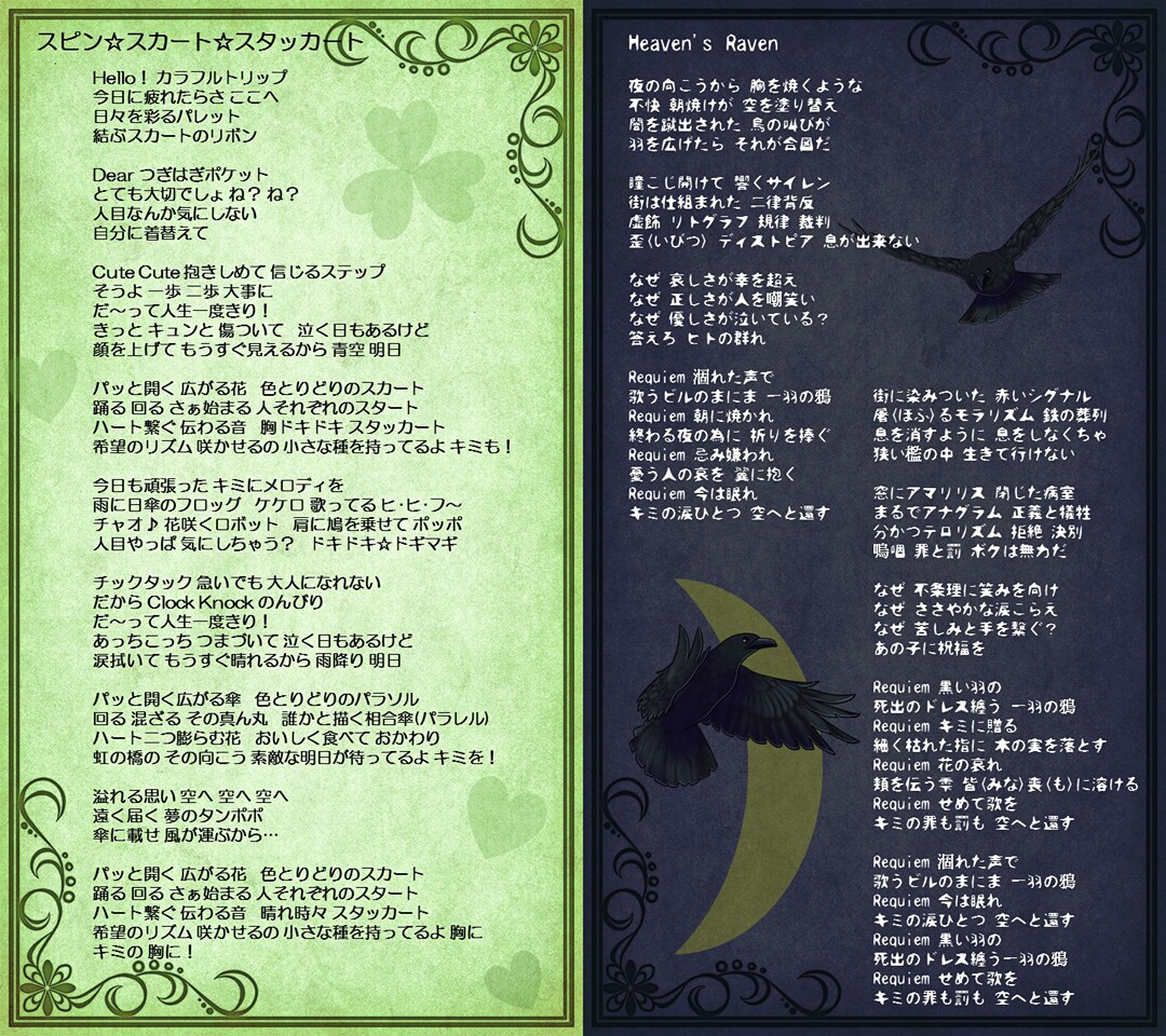 女性アイドル系キラキラ☆ポップス ＆ ダークなメタル