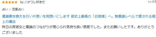 【体感あり】彼女と意識が繋がる「心地よい感覚」
