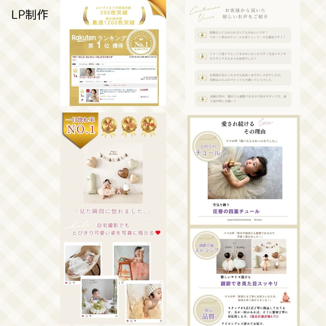 楽天向けLP