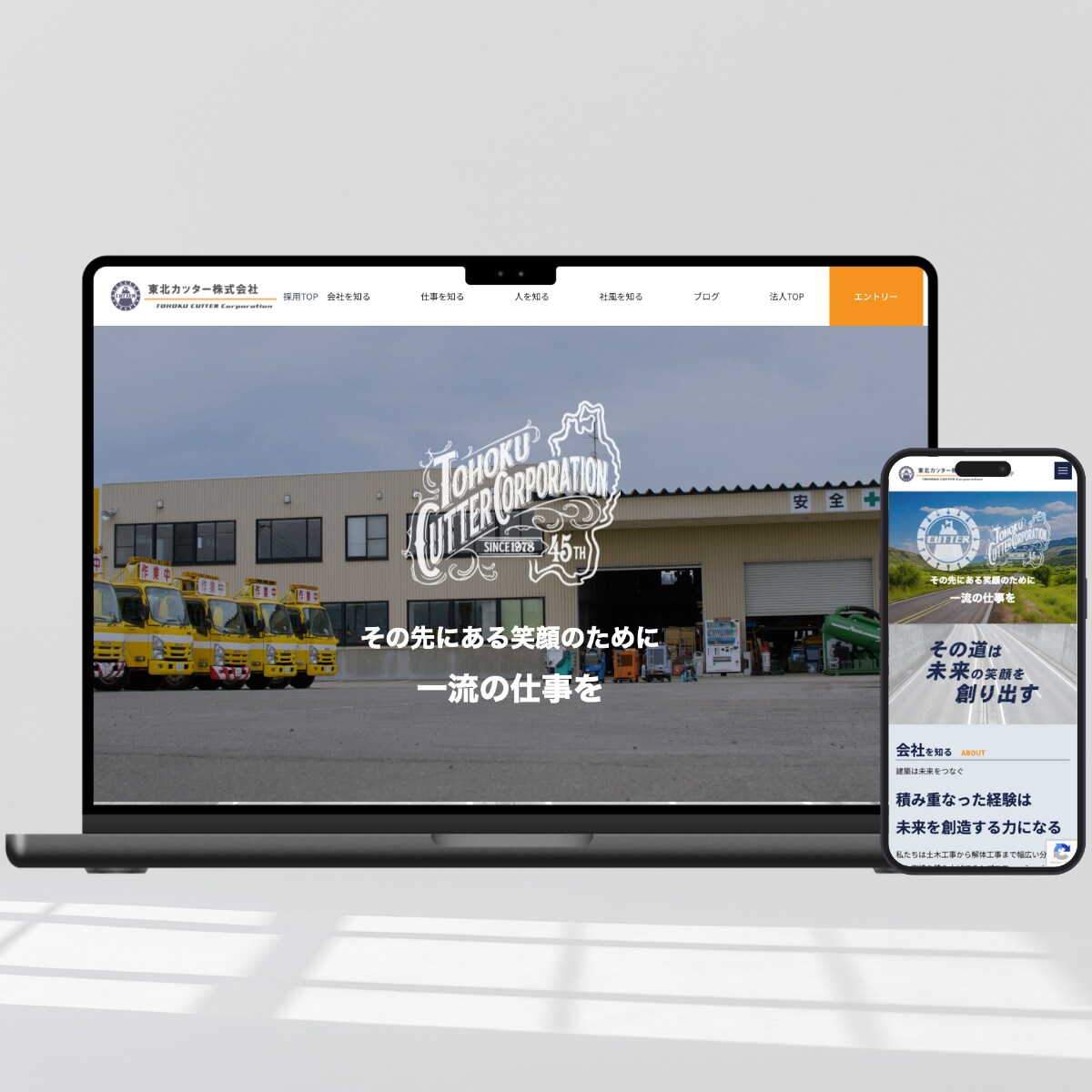 東北カッター株式会社様採用サイト制作