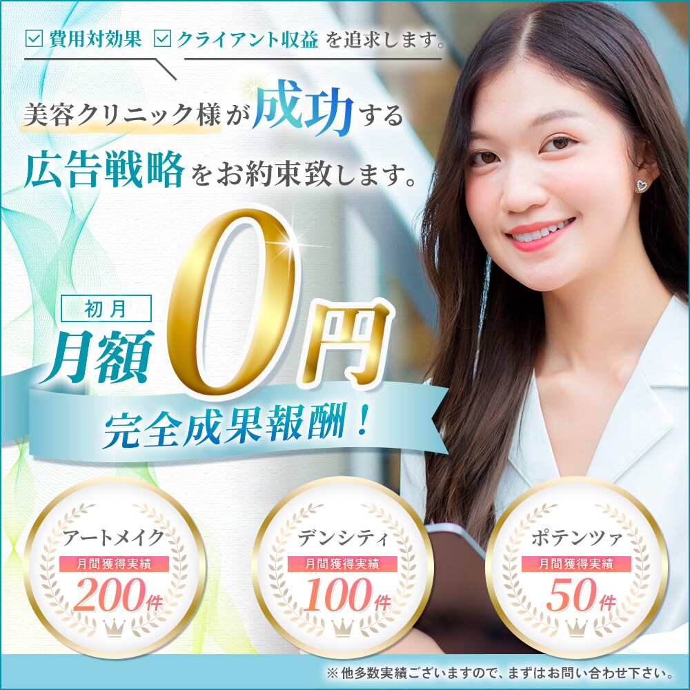 広告代理店様広告バナー
