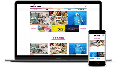 ポータルサイトのサンプル（レスポンシブ対応）