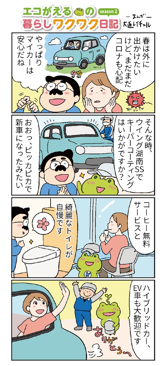 （株）クサネン 月間情報誌　四コマ漫画 3月号