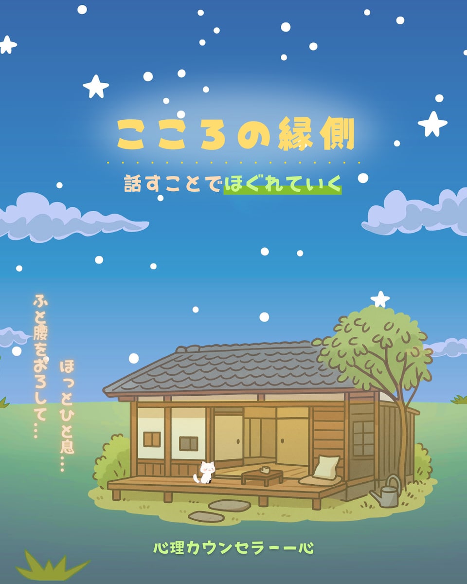 惑星"一心"