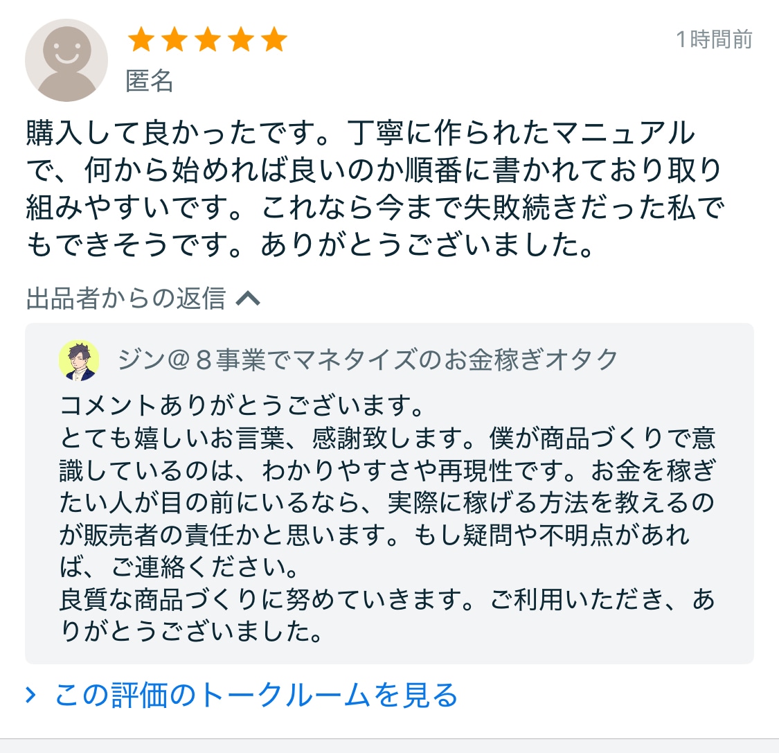「非道徳なアフィリエイト」★5の好評をいただきました