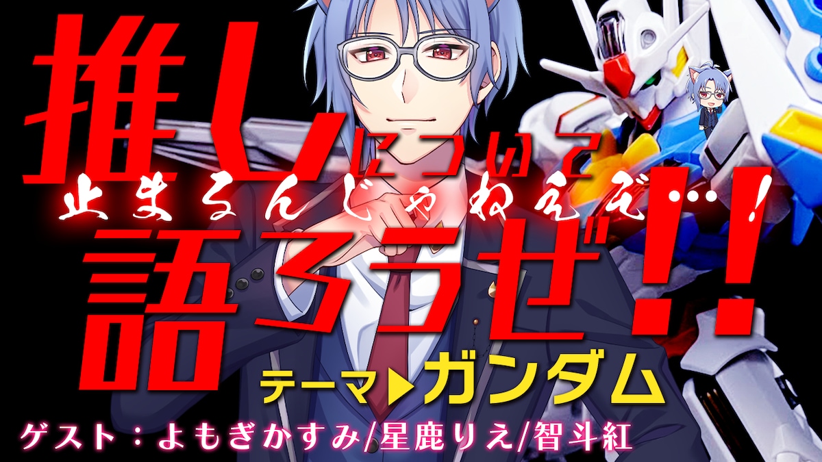 Youtube企画用サムネイル