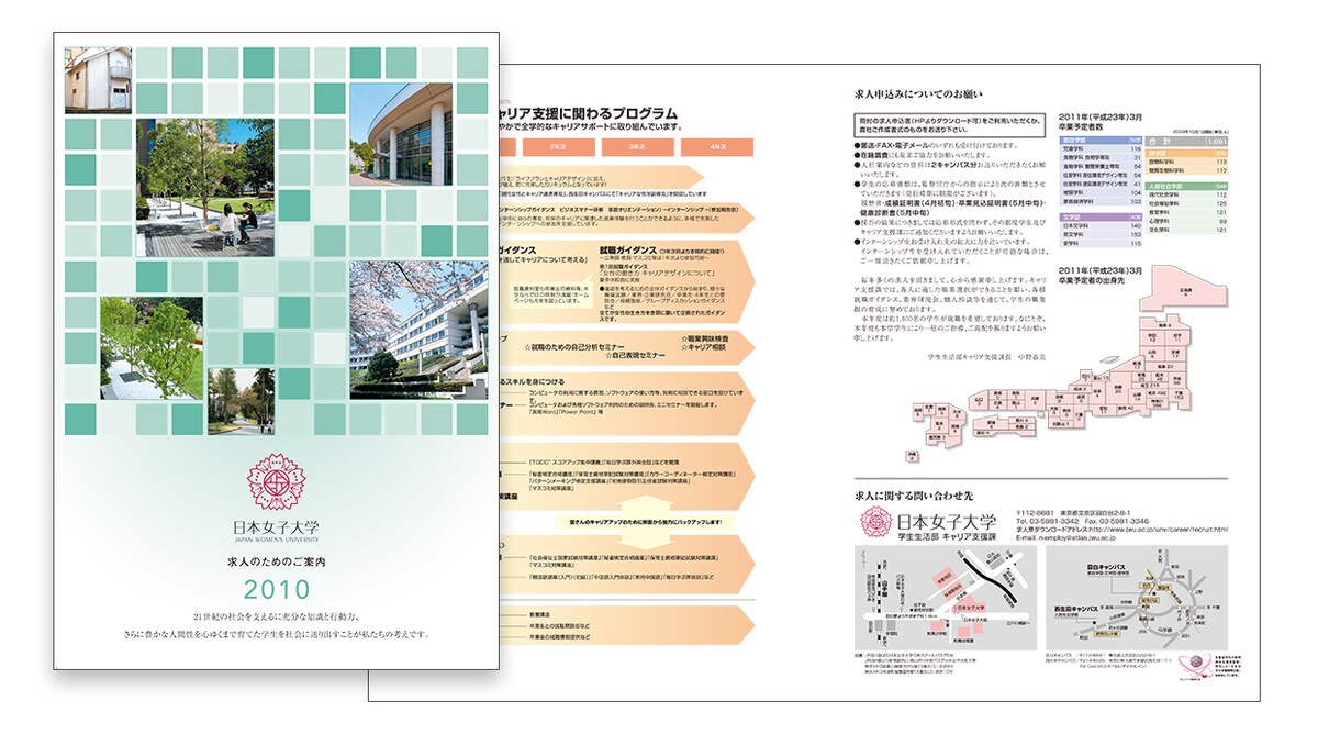 日本女子大学「求人もためのご案内」