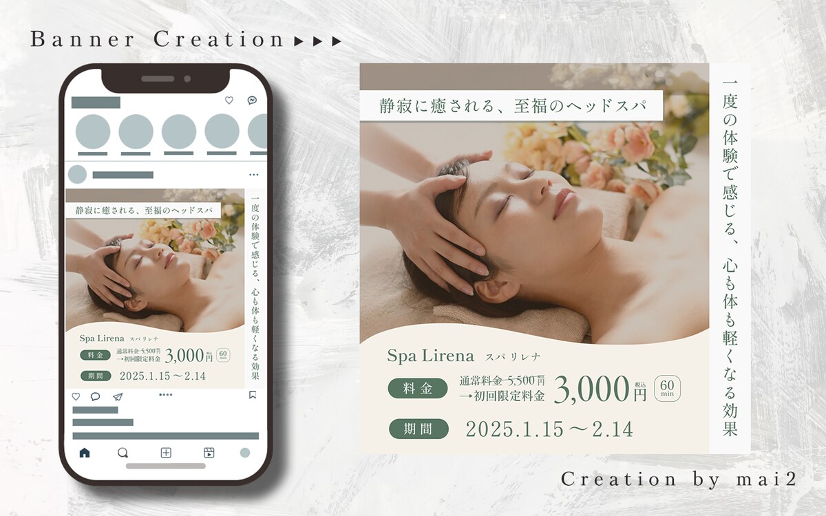 【自主制作】架空ヘッドスパサロンのバナー