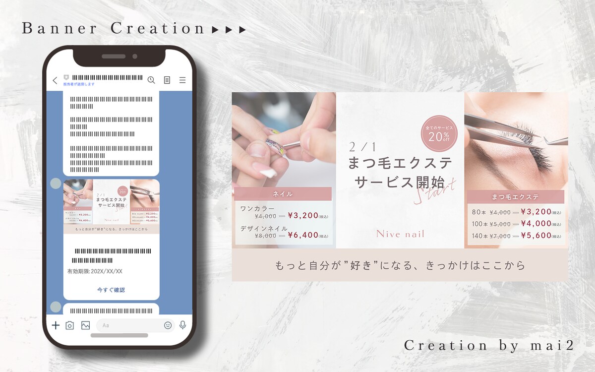 【自主制作】架空のネイルサロンの公式LINE内バナー