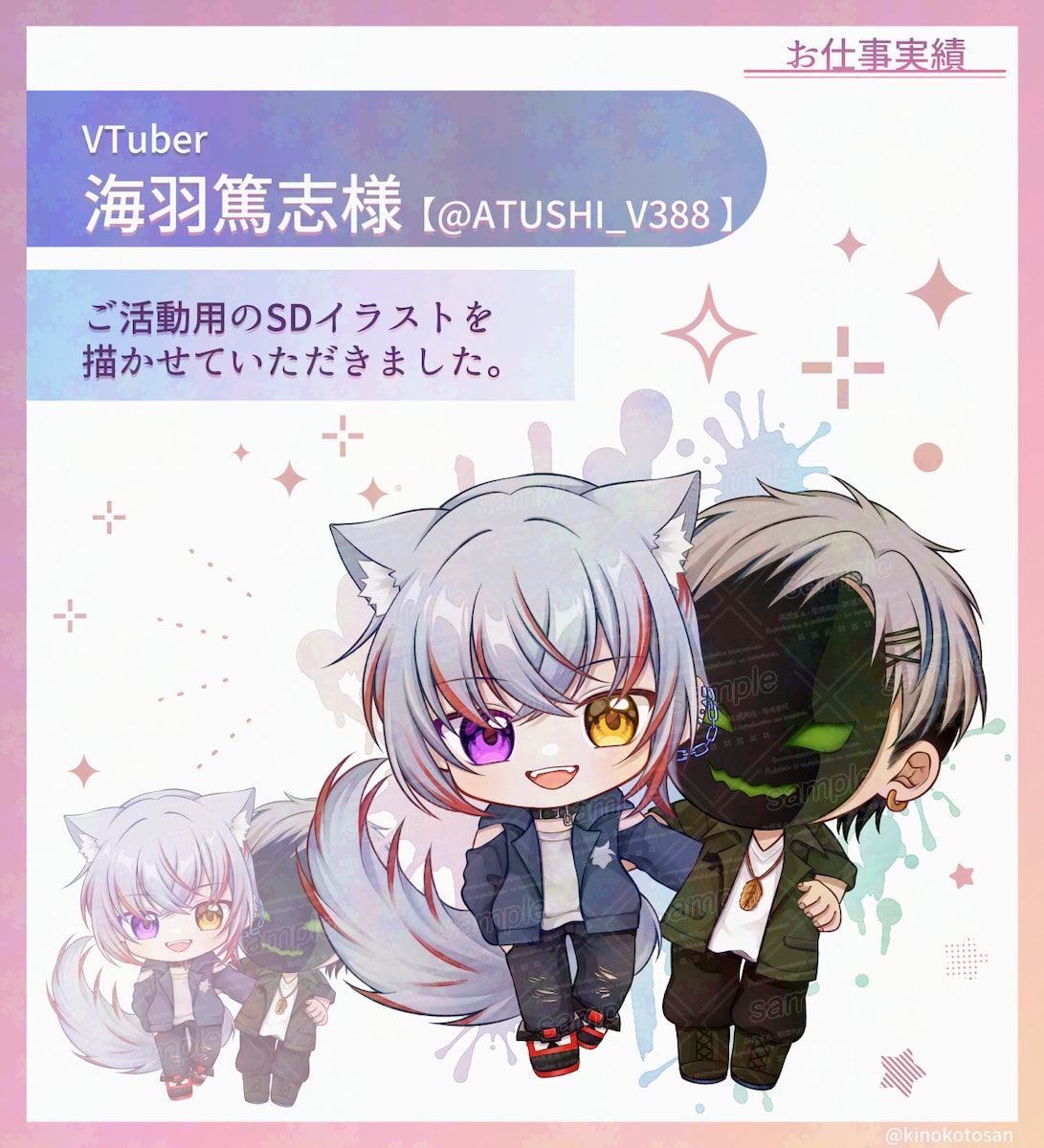 ご依頼イラスト