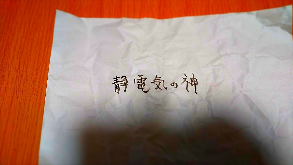 ある人の運命のあだ名