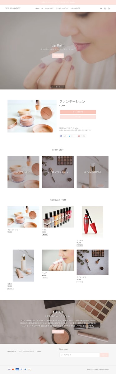 Shopifyの架空サイト