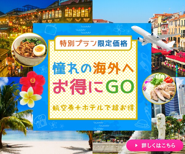 広告バナー　海外旅行キャンペーン